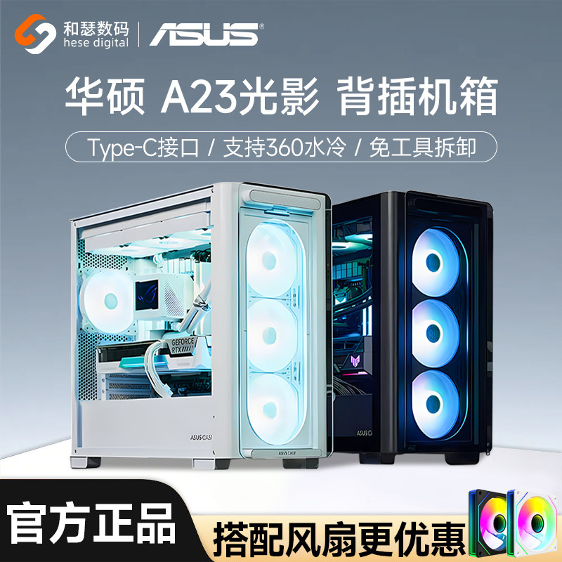华硕光影A23背插支持360水冷侧透海景房台式机电脑主机MATX