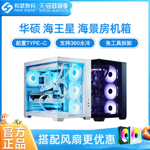 华硕海王星A32海景房机箱