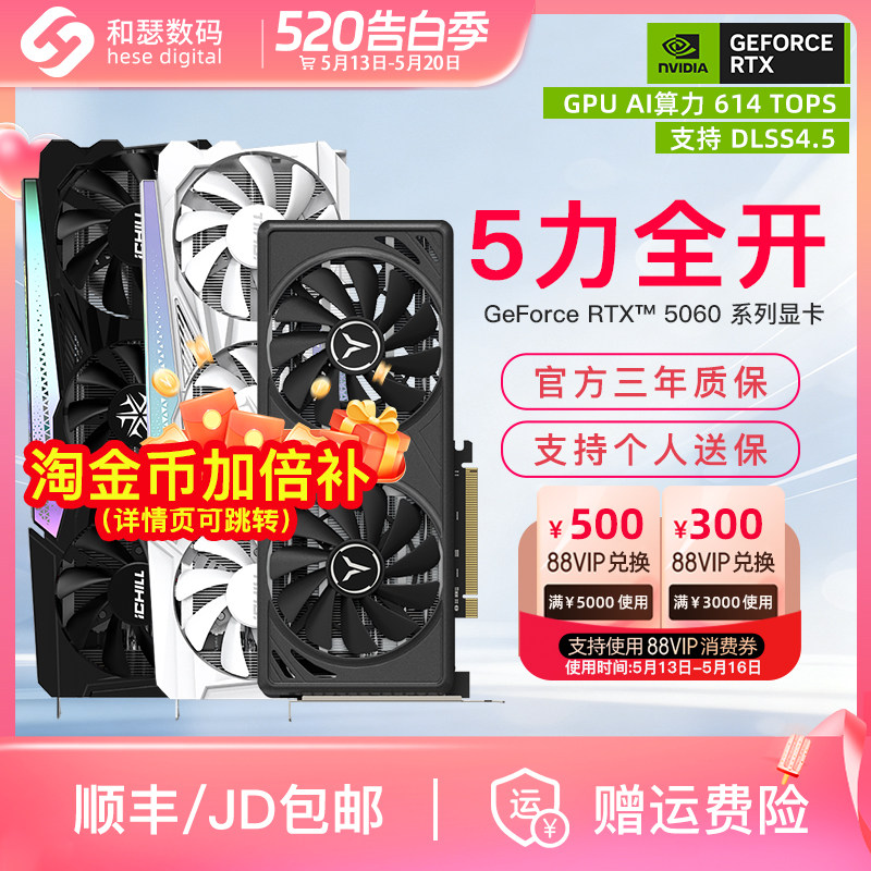 映众电竞叛客索泰 RTX5060 8G 台式机电脑游戏直播独立国