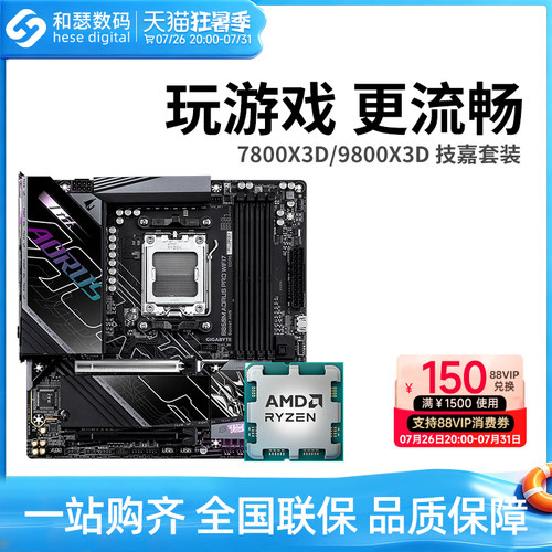 AMD锐龙7800X3D 9800X3D 搭技嘉 B650 B850 主板CPU套装 板u套装