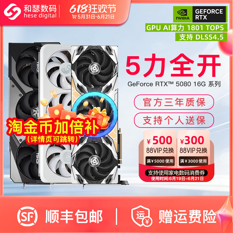 华硕映众索泰RTX5080 16G 魔鹰天启电脑台式机独立国补显