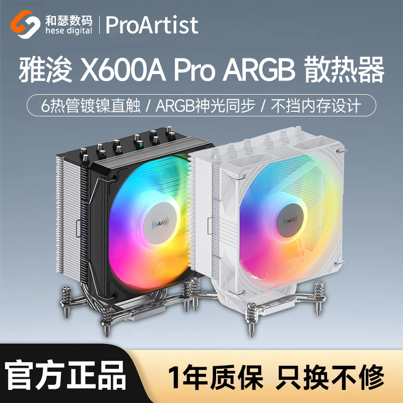 雅浚x600 e3v3风冷4/6铜管CPU散热器amd台式电脑主机白色PRO风扇