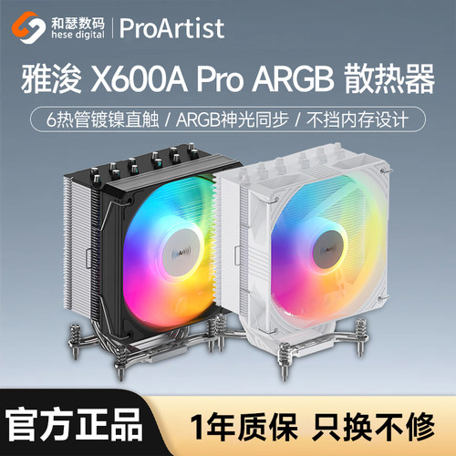 雅浚x600 e3v3风冷4/6铜管CPU散热器amd台式电脑主机白色PRO风扇