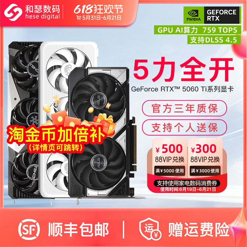 华硕索泰盈通RTX5060Ti 8G超级冰龙台式机电脑游戏独立国