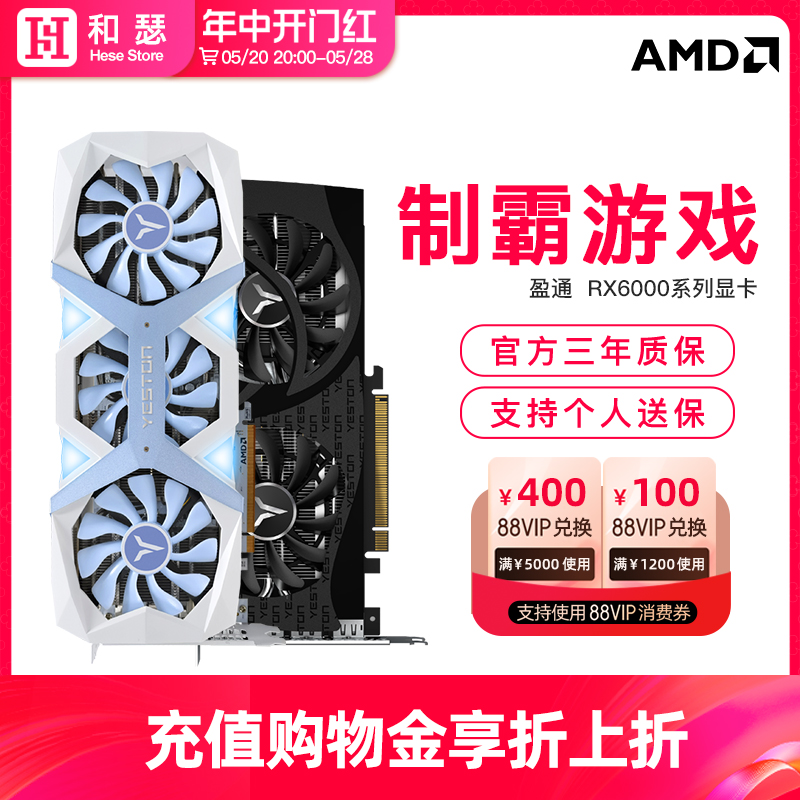 AMD盈通RX6600/6650XT/6750GRE 白色台式机电脑游戏独立显卡 电脑硬件/显示器/电脑周边 显卡 原图主图