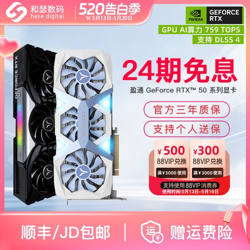 盈通RTX5060ti/5070Ti显卡