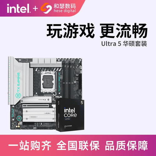 英特尔Ultra华硕主板cpu套装
