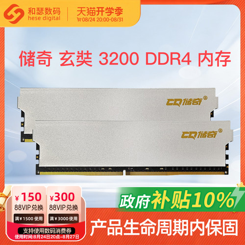 储奇 玄奘 8G/16/32G 3200 DDR4内存 台式机电脑马甲内存条