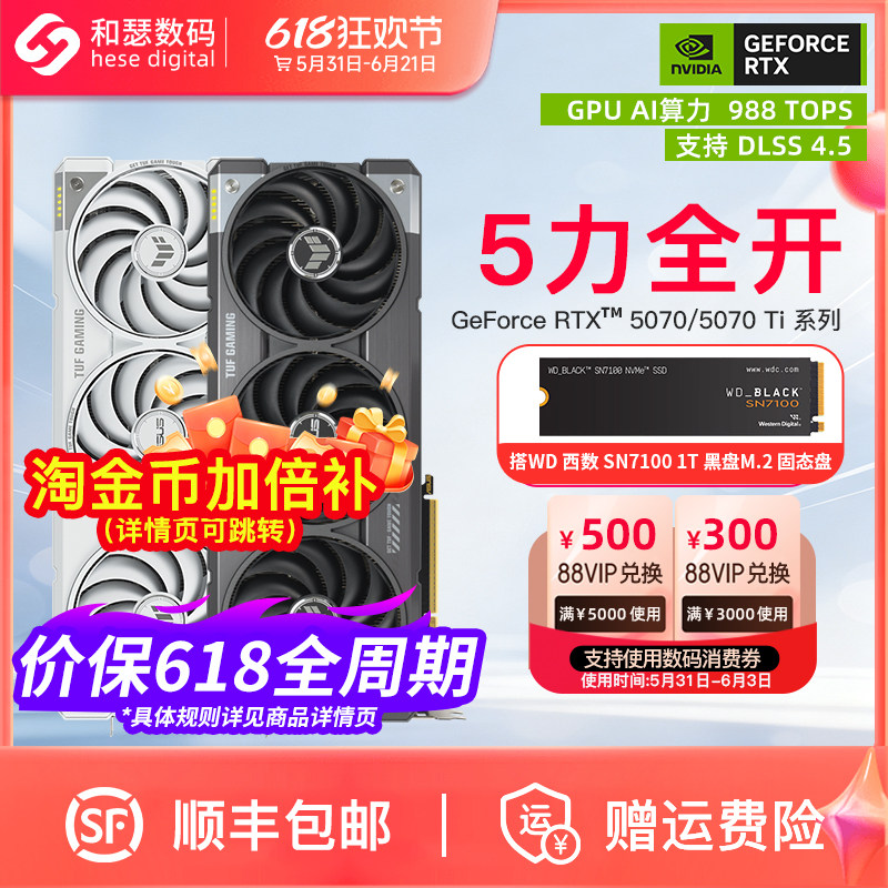 华硕微星技嘉RTX5070/5070Ti 12g/16G电竞游戏台式机电脑独立显卡