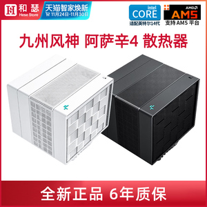 九州风神玄冰400/阿萨辛4风冷6热管台式机电脑CPU散热器白色风扇