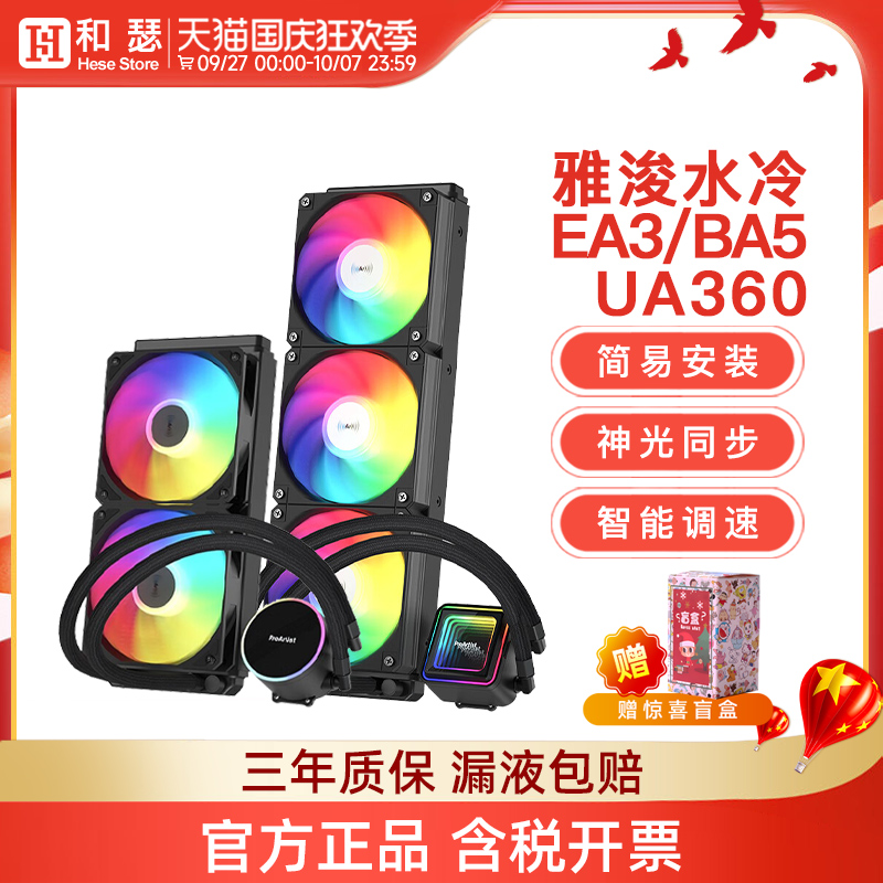 雅浚EA3SEUA360水冷散热器