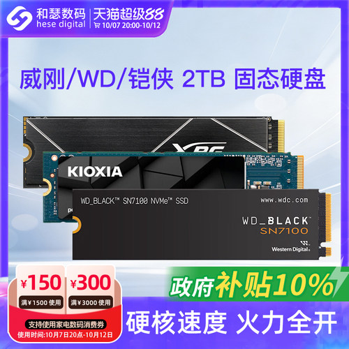 铠侠VC10/WD西数SN7100 2TB SSD 台式机笔记本电脑固态硬盘m.2