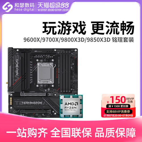 AMD锐龙CPU主板套装B650/B850