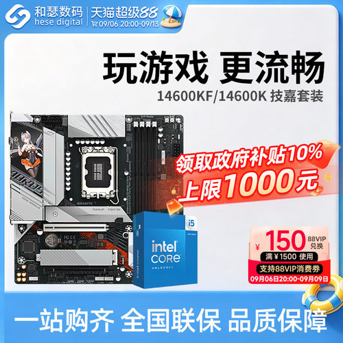 I514600KF主板CPU套装