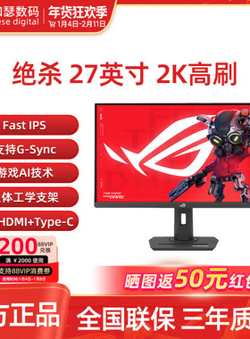 华硕ROG XG27ACMES绝杀27英寸2K 255Hz显示器260Hz G-SYNC HDR400