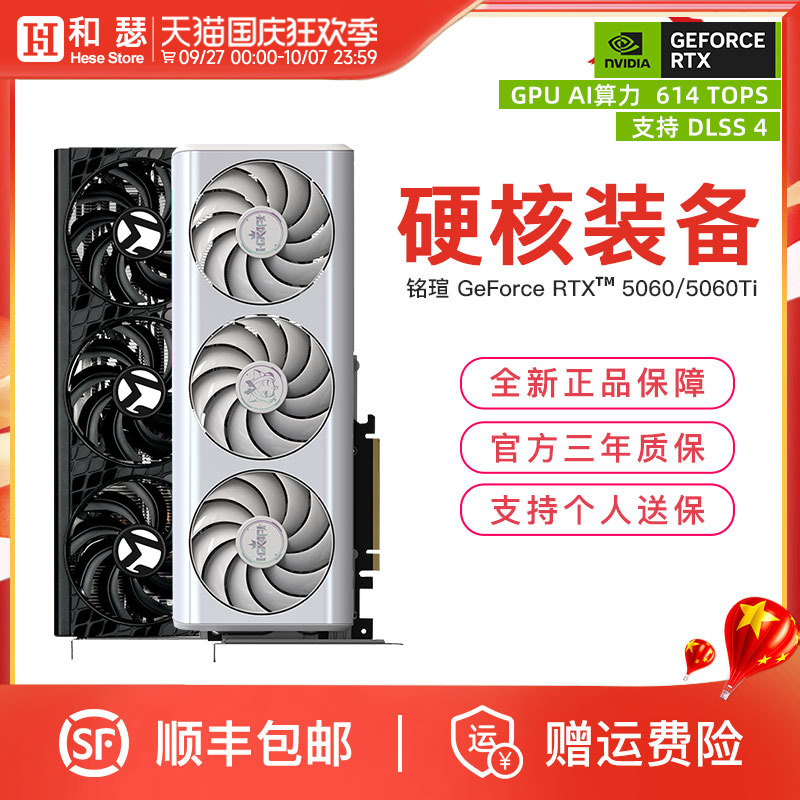 铭瑄RTX5060/5060Ti游戏显卡