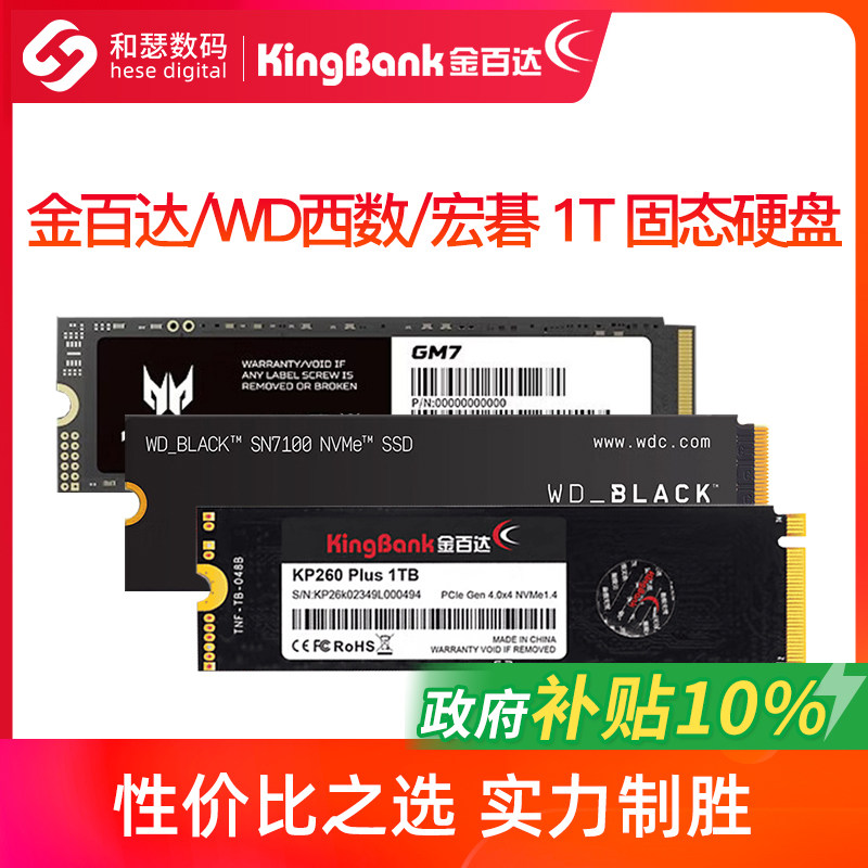 金百达KP260/金泰克/WD西数SN7100/宏碁 GM7  1T 电脑固态硬盘SSD图片