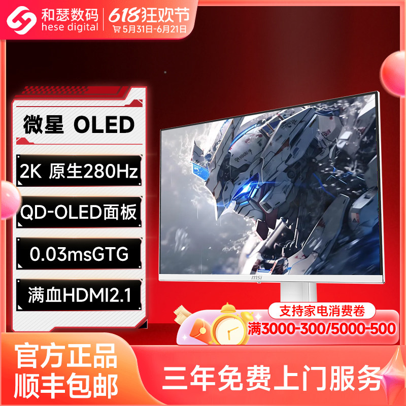 微星27英寸2K/4K高清280HZ/500HZ电竞QD-OLED电脑显示器屏幕32