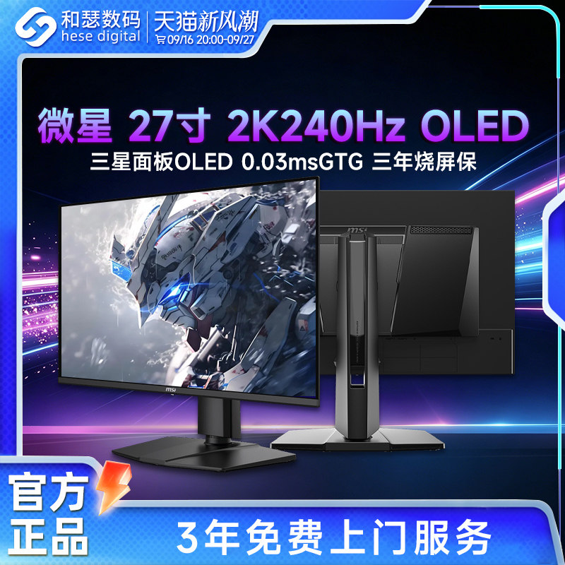 微星27寸2K240Hz高清4K280HZ电竞三星面板OLED台式电脑显示器屏32图片