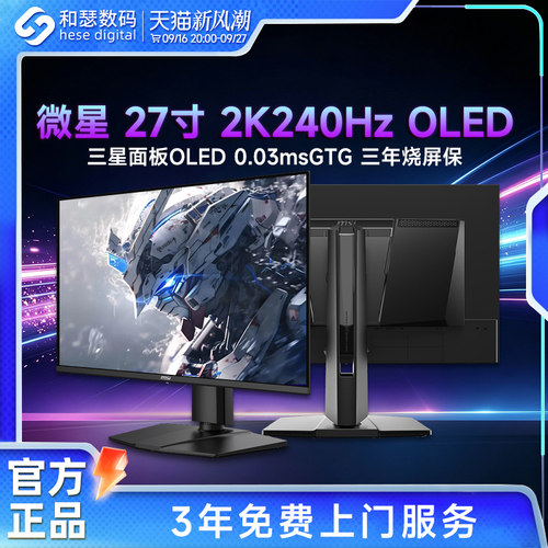 微星27寸2K240Hz高清4K280HZ电竞三星面板OLED台式电脑显示器屏32