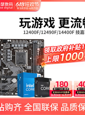 英特尔 I5 12490F 13400F 14490F盒装 搭 技嘉B760M 主板cpu套装