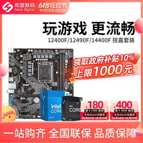 I513490F/12490F主板套装