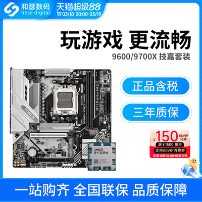 AMD 锐龙 7500F 9600X 9700X 搭 技嘉 B650M B850M 主板CPU套装