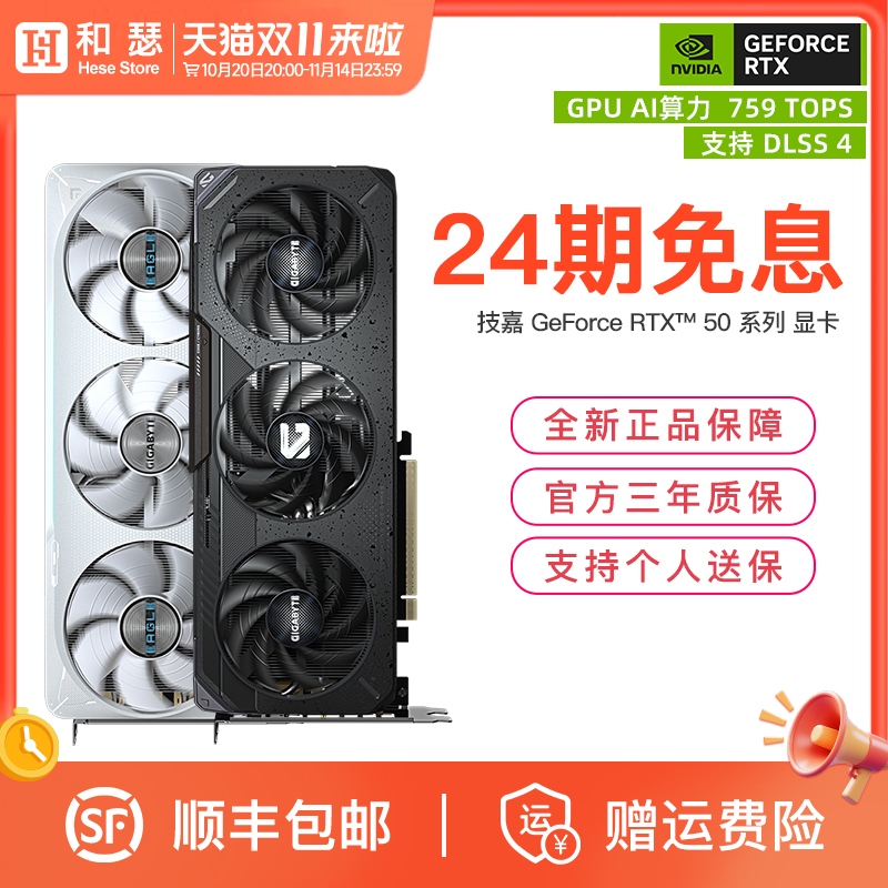 技嘉RTX5000系列全新显卡