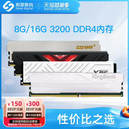 威刚/金百达/玖合 8G/16G/32G DDR4 3200 台式机电脑马甲内存条