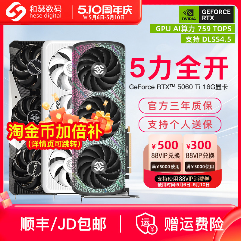 索泰 RTX5060Ti 16G 电竞游戏台式机电脑独立国补显卡