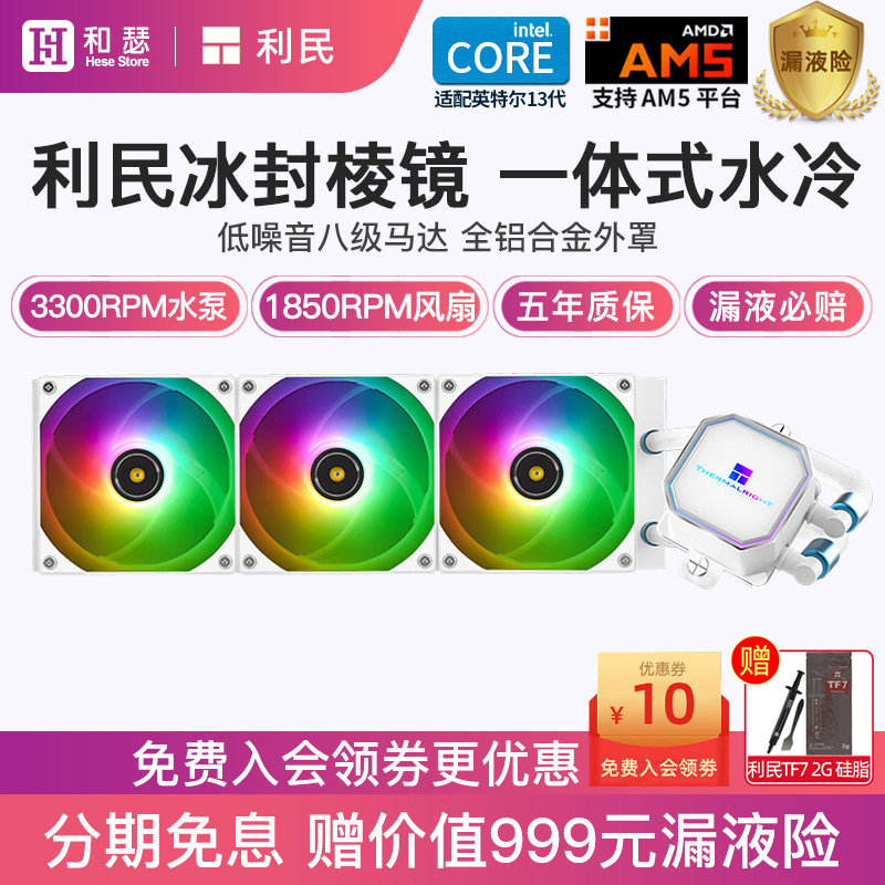 利民水族精灵/冰封棱镜360/240ARGB一体式水冷CPU散热器风扇属于什么档次？