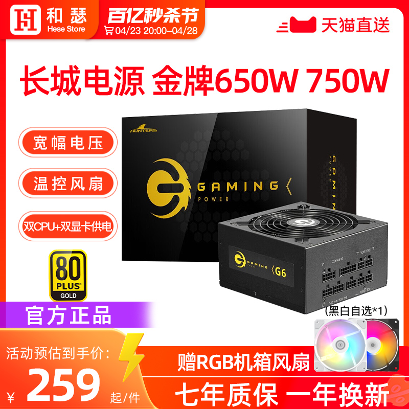 长城650W电源G6金牌全模组X6/P6额定750W/850W台式机电脑主机电源