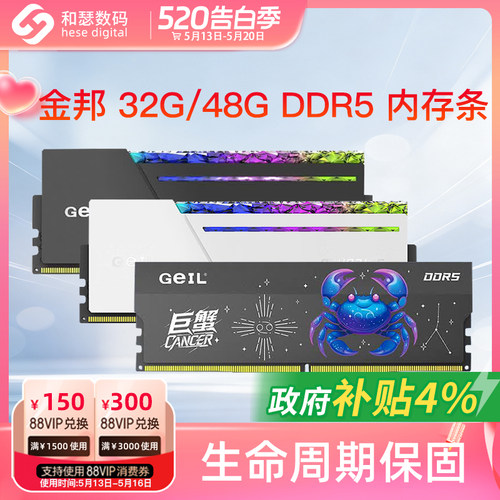 GeIL/金邦 32G(16Gx2)套装24Gx2 6000 DDR5 电脑内存条 RGB灯条