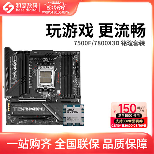 AMD锐龙7主板套装铭瑄