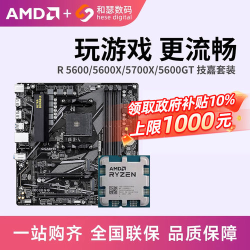 AMDR556005500X3D技嘉套装