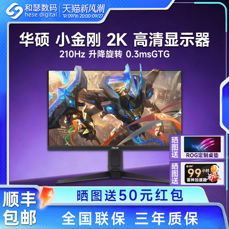 华硕小金刚VG27AQL5A电竞显示器图片