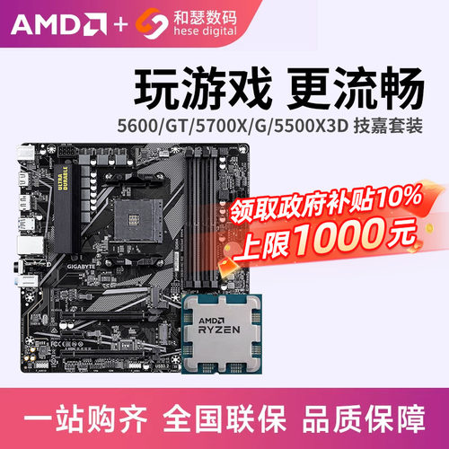 AMDR55600技嘉套装