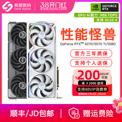 华硕RTX5070/5070Ti/5080显卡
