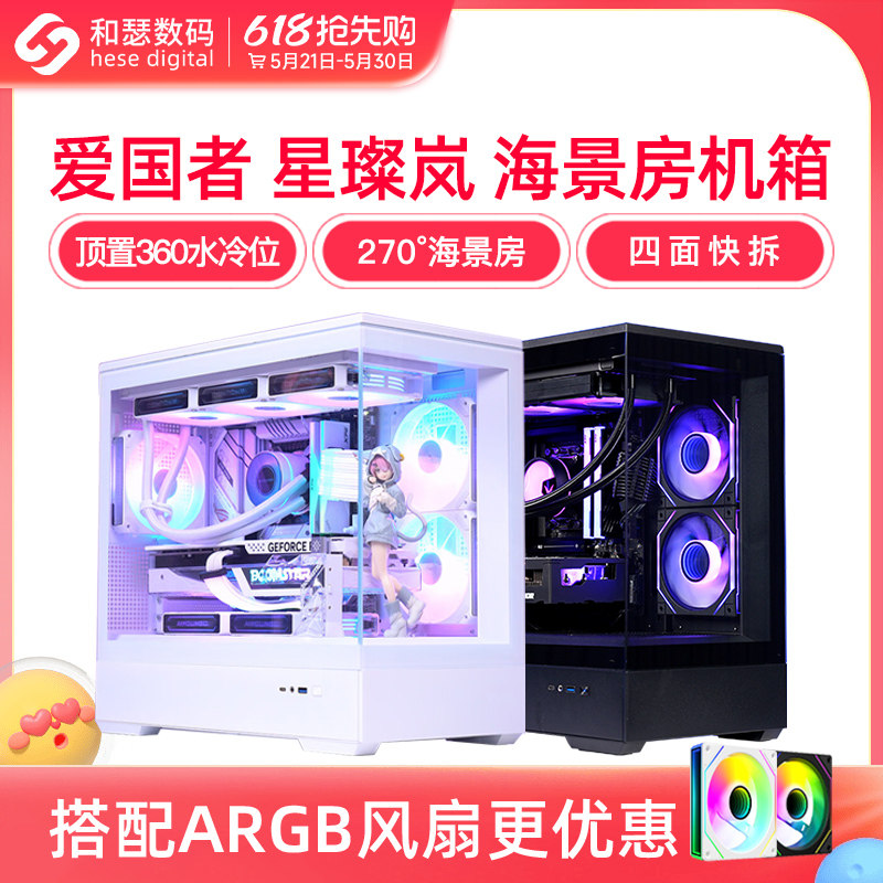 爱国者星璨岚机箱小岚大岚屏显版海景房台式机电脑侧透MATX主机箱