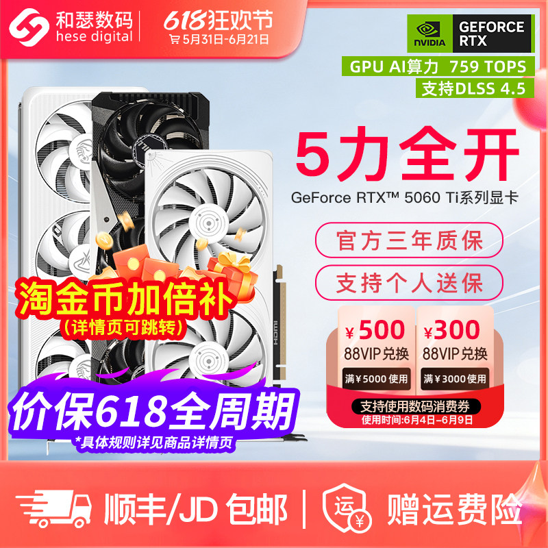 映众盈通索泰RTX5060Ti 8G超级冰龙台式机电脑游戏独立国补显卡