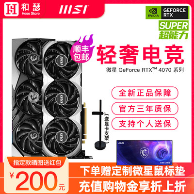 微星4070S/TiSUPER全新游戏显卡