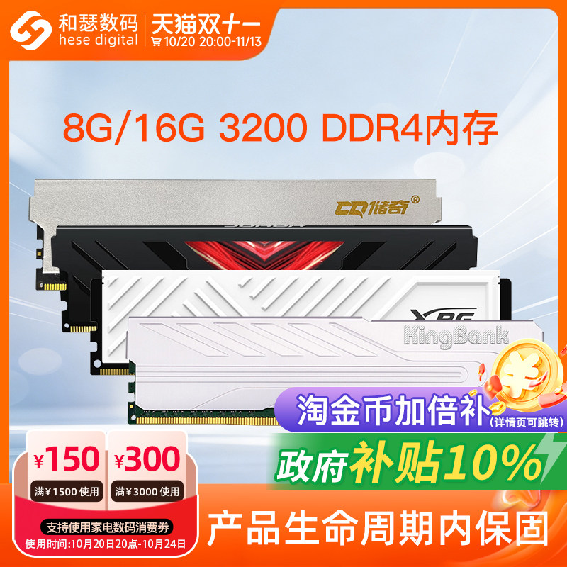 威刚/金百达/玖合 8G/16G/32G DDR4 3200 台式机电脑马甲内存条