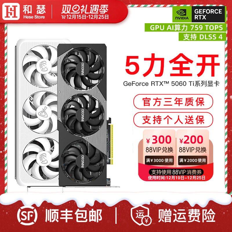 映众电竞叛客索泰RTX5060Ti 16G电竞游戏台式机电脑独立