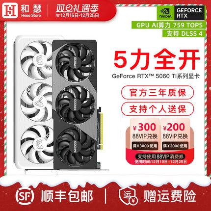 映众电竞叛客索泰RTX5060Ti 16G电竞游戏台式机电脑独立显卡