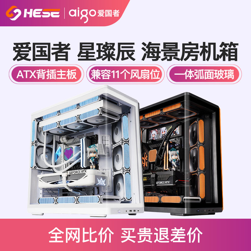 爱国者星璨辰屏显版海景房机箱