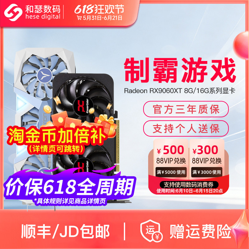 AMD RX9060XT 8g/16G电竞游戏直播剪辑电脑台式机独立国补显卡