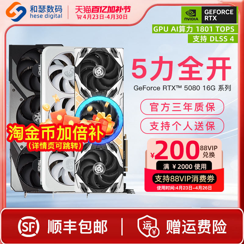 映众电竞叛客索泰RTX5080 16G 天启魔鹰电脑台式机独立国补显卡