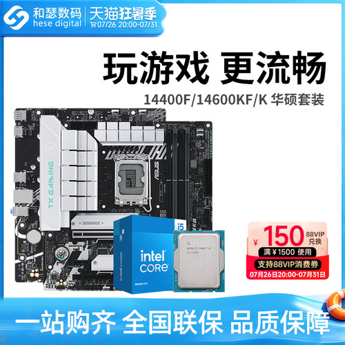 I5/I7套装+华硕B760M主板