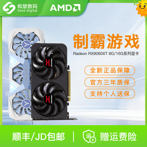 AMDRX9060XT16G显卡