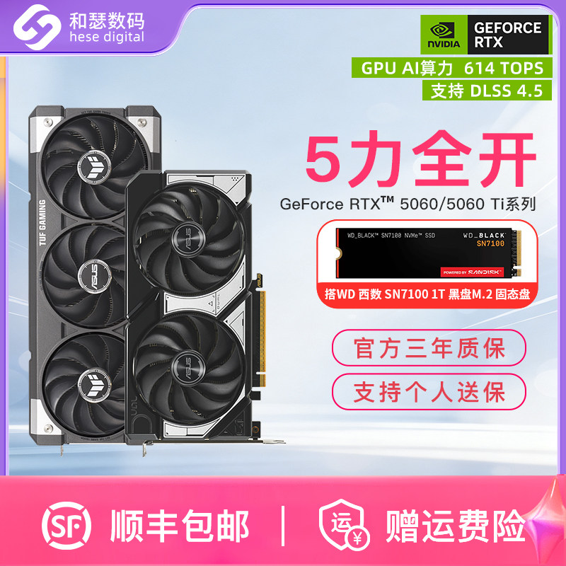 华硕微星技嘉RTX5060/5060Ti 8G 雪豹台式机电脑游戏吃鸡独立显卡